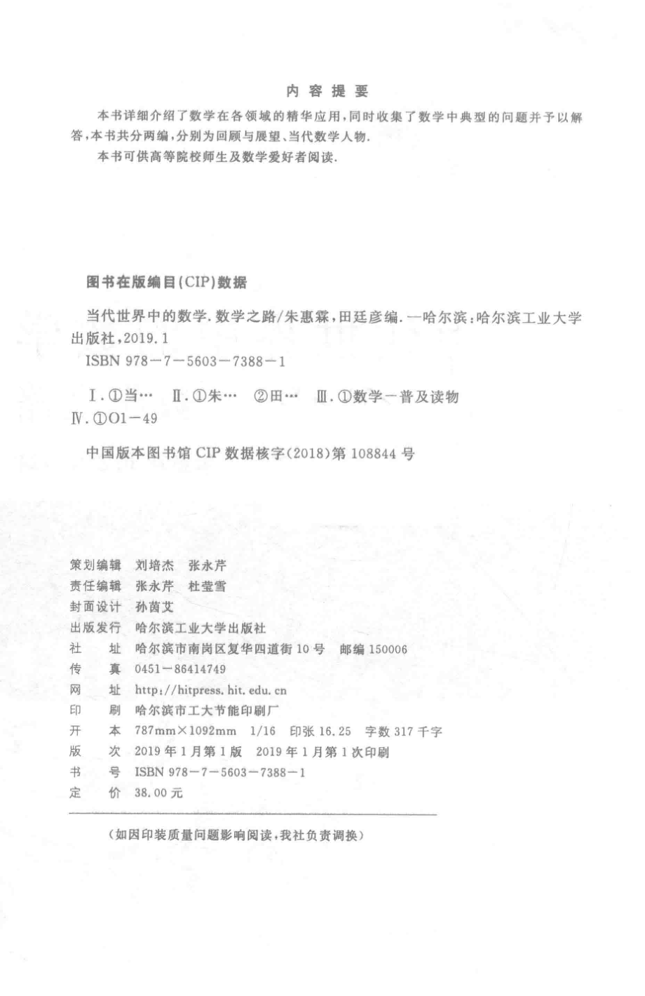 当代世界中的数学数学之路_朱惠霖田廷彦.pdf_第3页