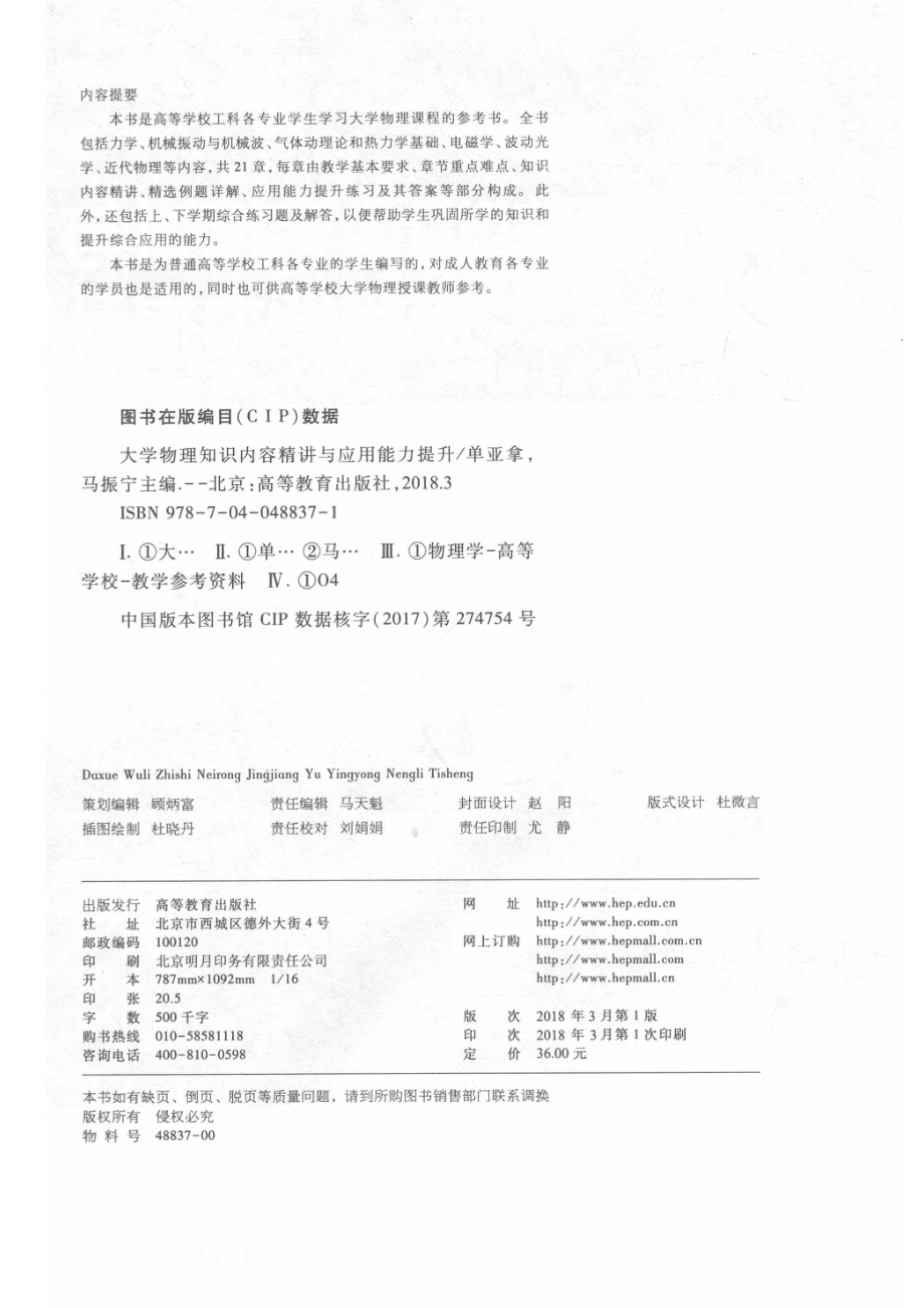 大学物理知识内容精讲与应用能力提升_单亚拿马振宁主编.pdf_第3页