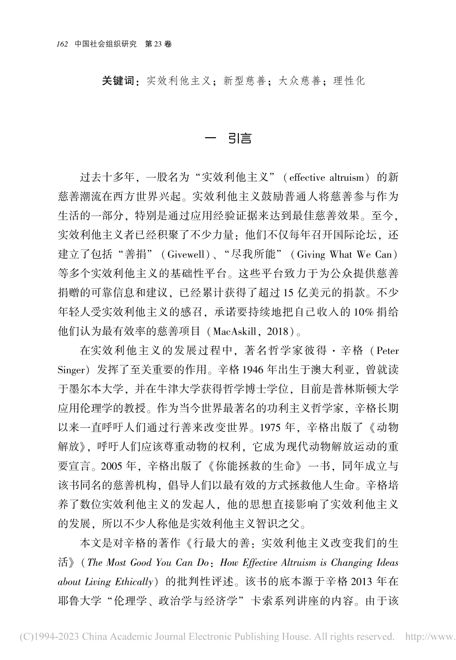 实效利他主义及其挑战——评...效利他主义改变我们的生活》_黄杰.pdf_第2页