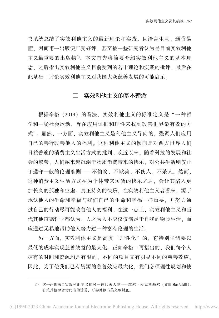 实效利他主义及其挑战——评...效利他主义改变我们的生活》_黄杰.pdf_第3页