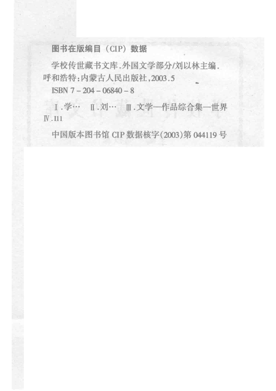 学校传世藏书文库-外国文学双城记_刘以林主编狄更斯（英）原著.pdf_第3页