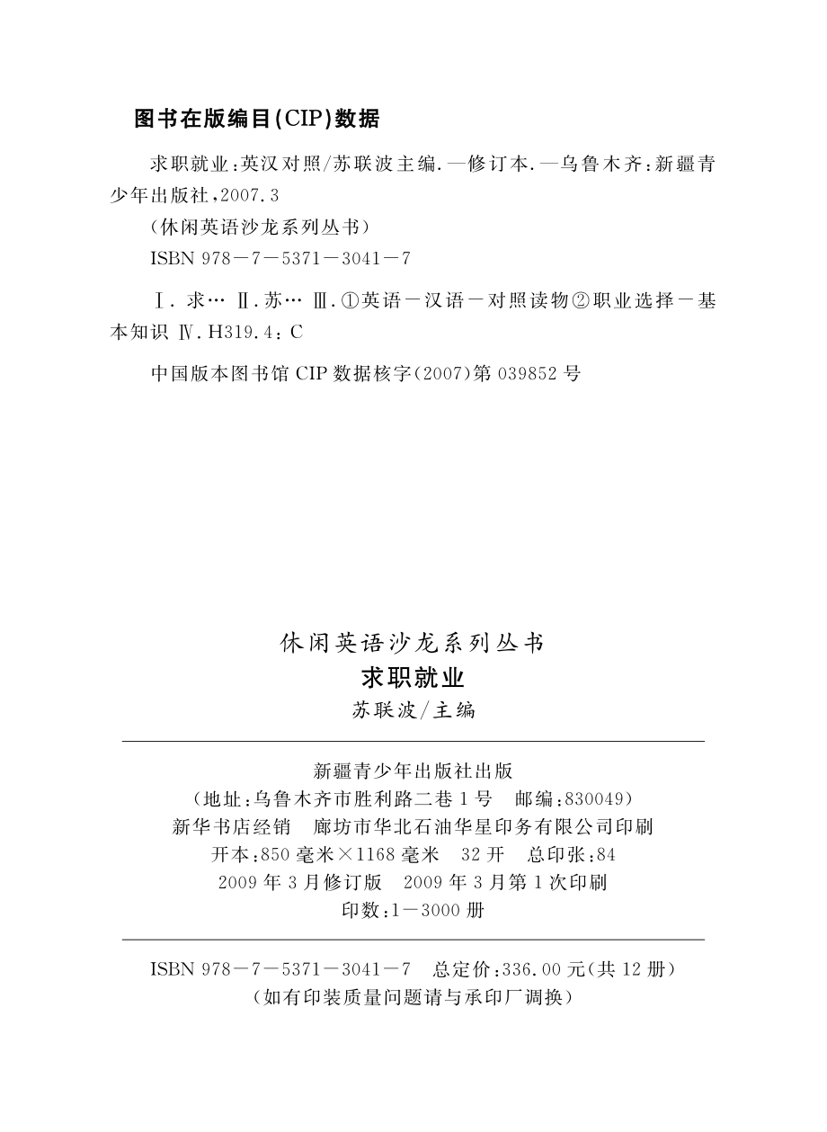 求职就业英汉对照_苏联波主编.pdf_第3页