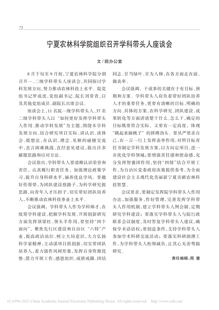 宁夏农林科学院组织召开学科带头人座谈会.pdf_第1页