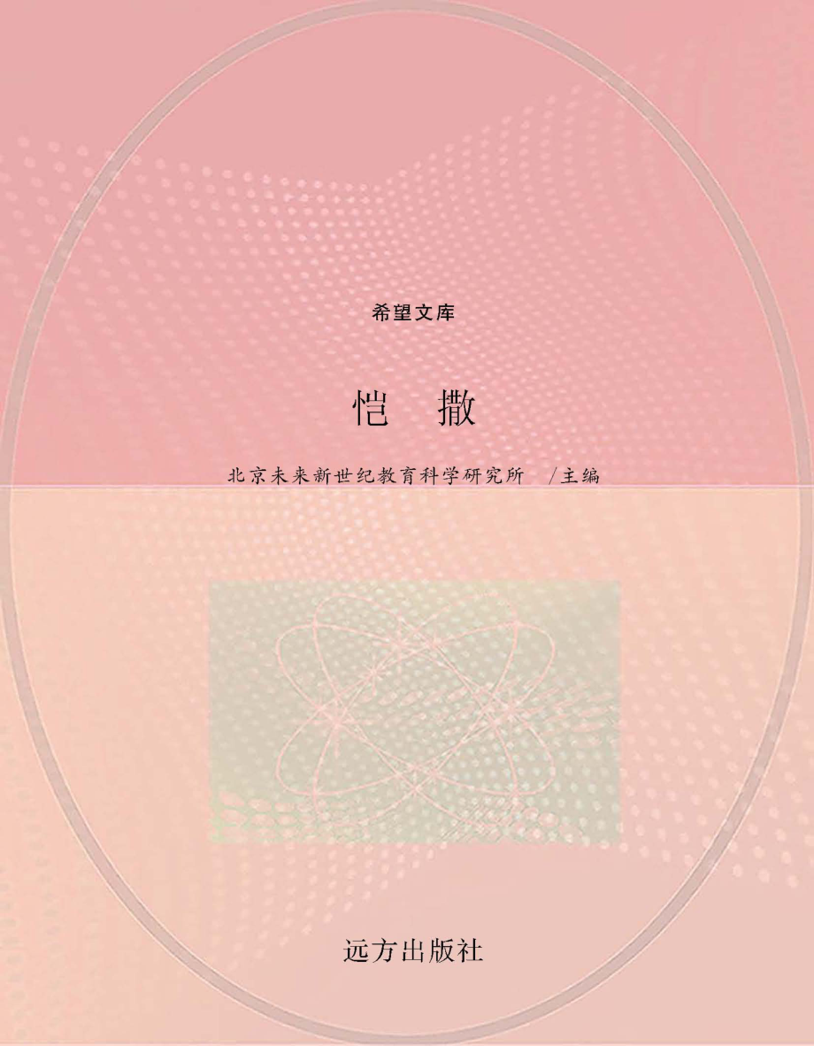 恺撒_北京未来新世纪教育科学研究所主编.pdf_第1页