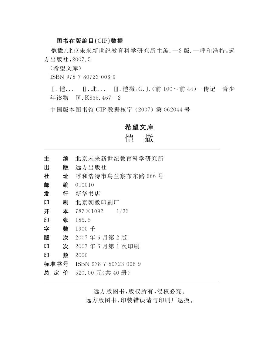 恺撒_北京未来新世纪教育科学研究所主编.pdf_第3页