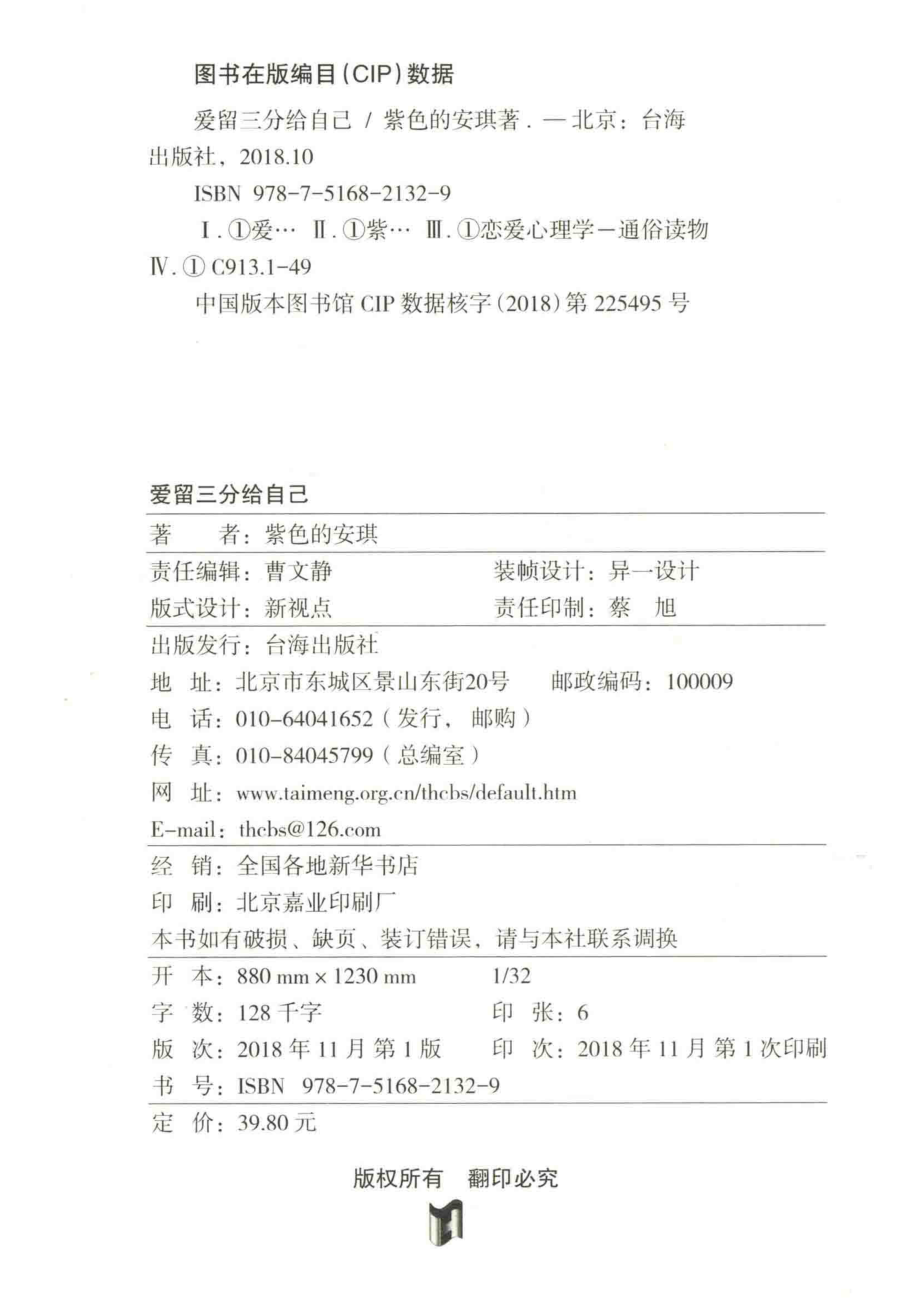 爱留三分给自己_紫色的安琪著.pdf_第3页