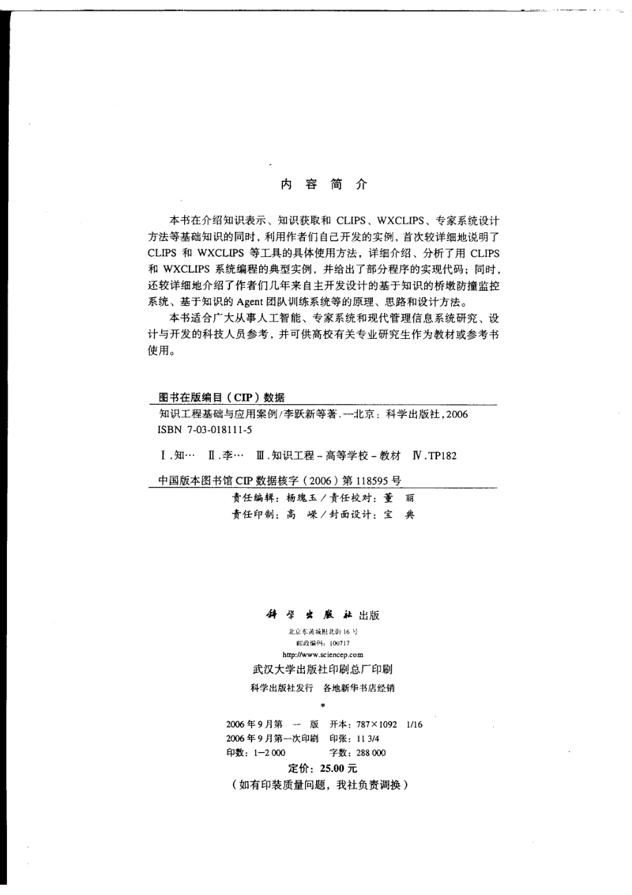 知识工程基础与应用案例_李跃新等著.pdf_第3页