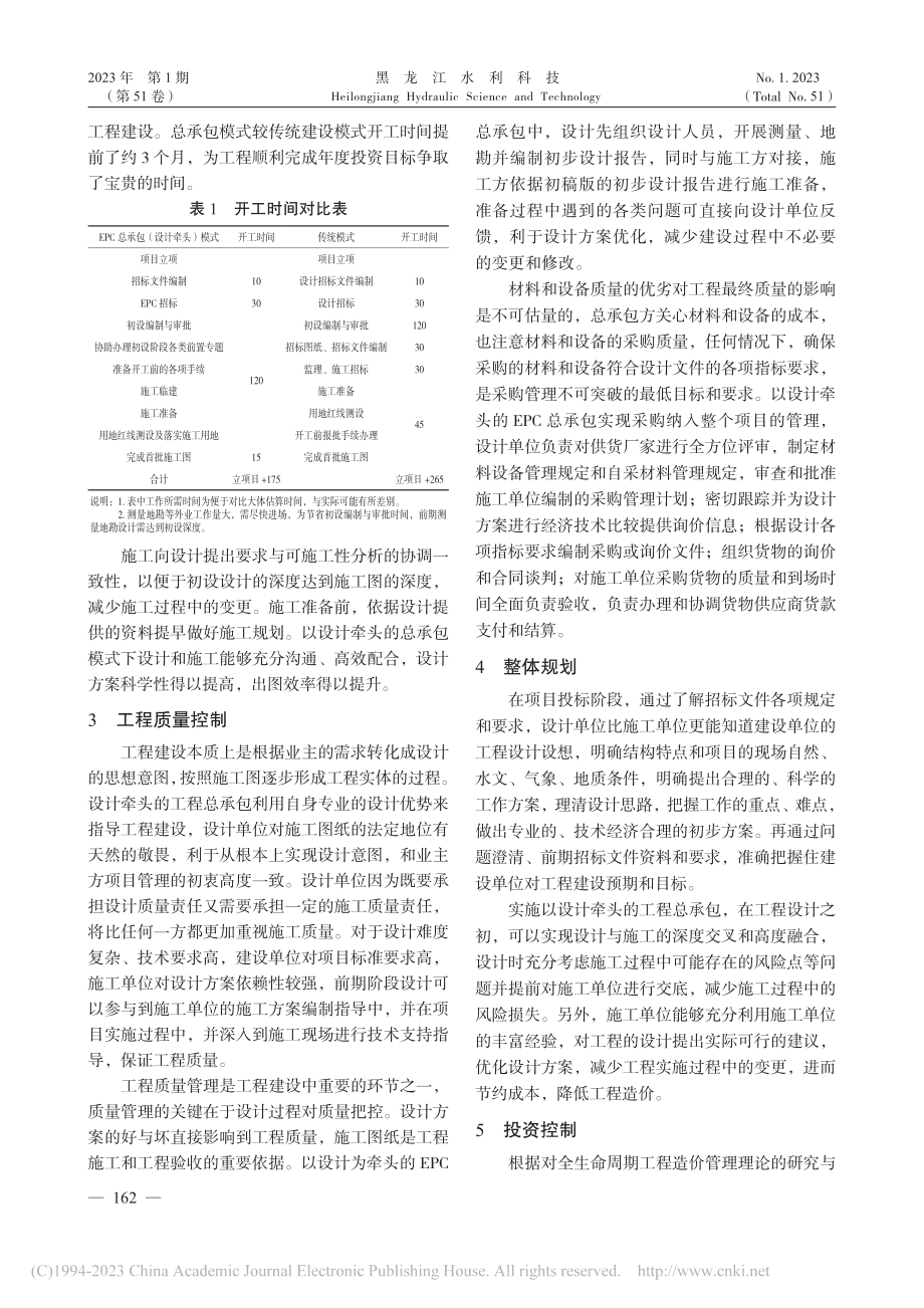 浅谈以设计为牵头单位开展EPC总承包的优势_林燕平.pdf_第2页