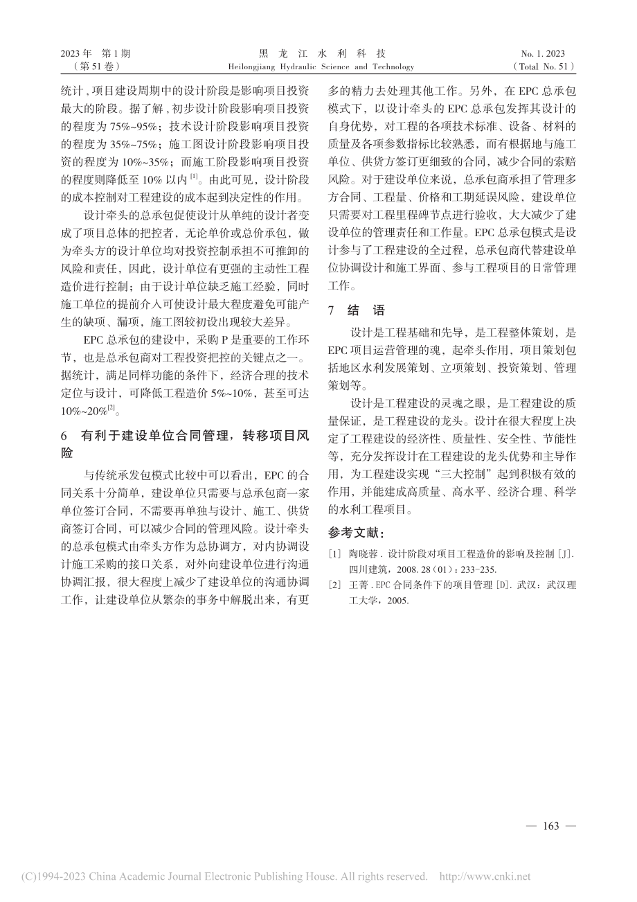 浅谈以设计为牵头单位开展EPC总承包的优势_林燕平.pdf_第3页