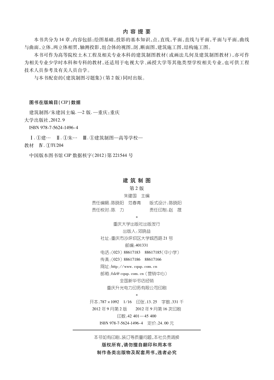 建筑制图_朱建国主编.pdf_第2页