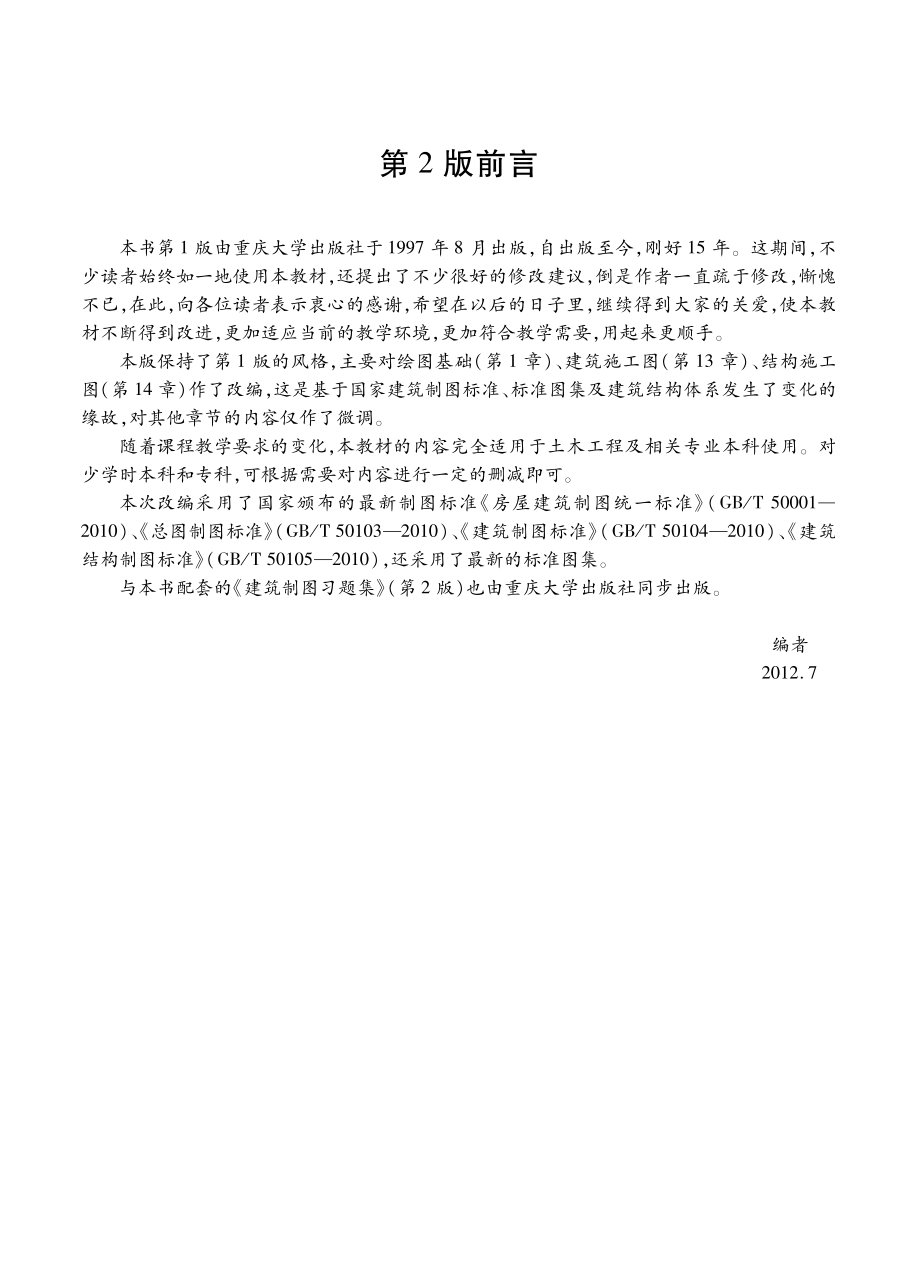 建筑制图_朱建国主编.pdf_第3页