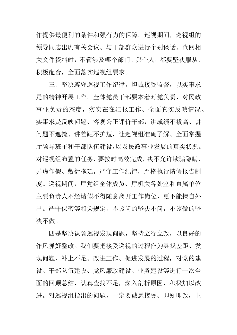 在省委专项巡视x组巡视民政厅党组动员会上的表态发言.docx_第3页