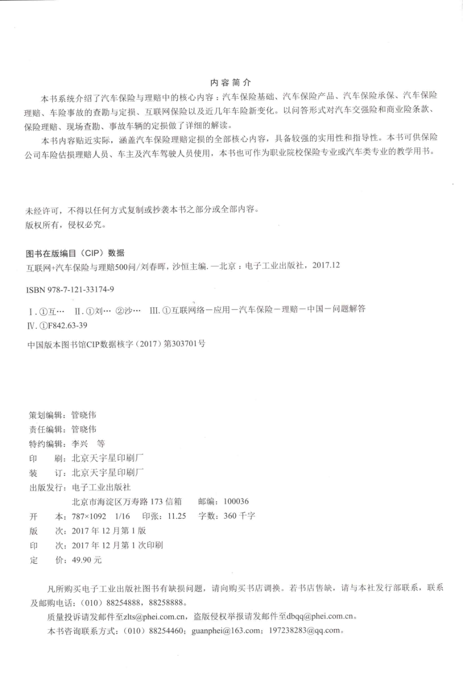 互联网+汽车保险与理赔500问_刘春晖沙恒主编.pdf_第3页