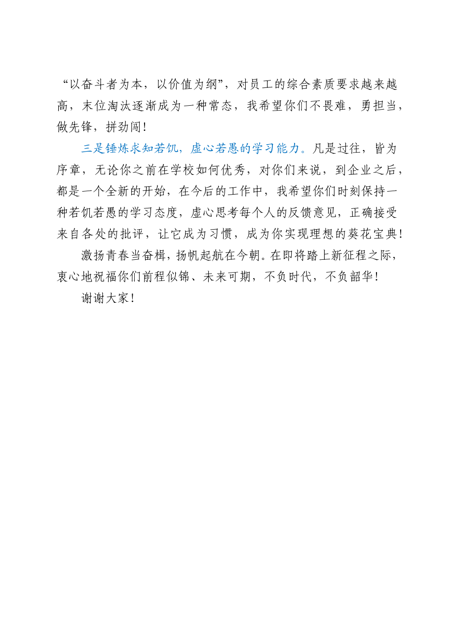 在公司迎新大会上的讲话.docx_第3页