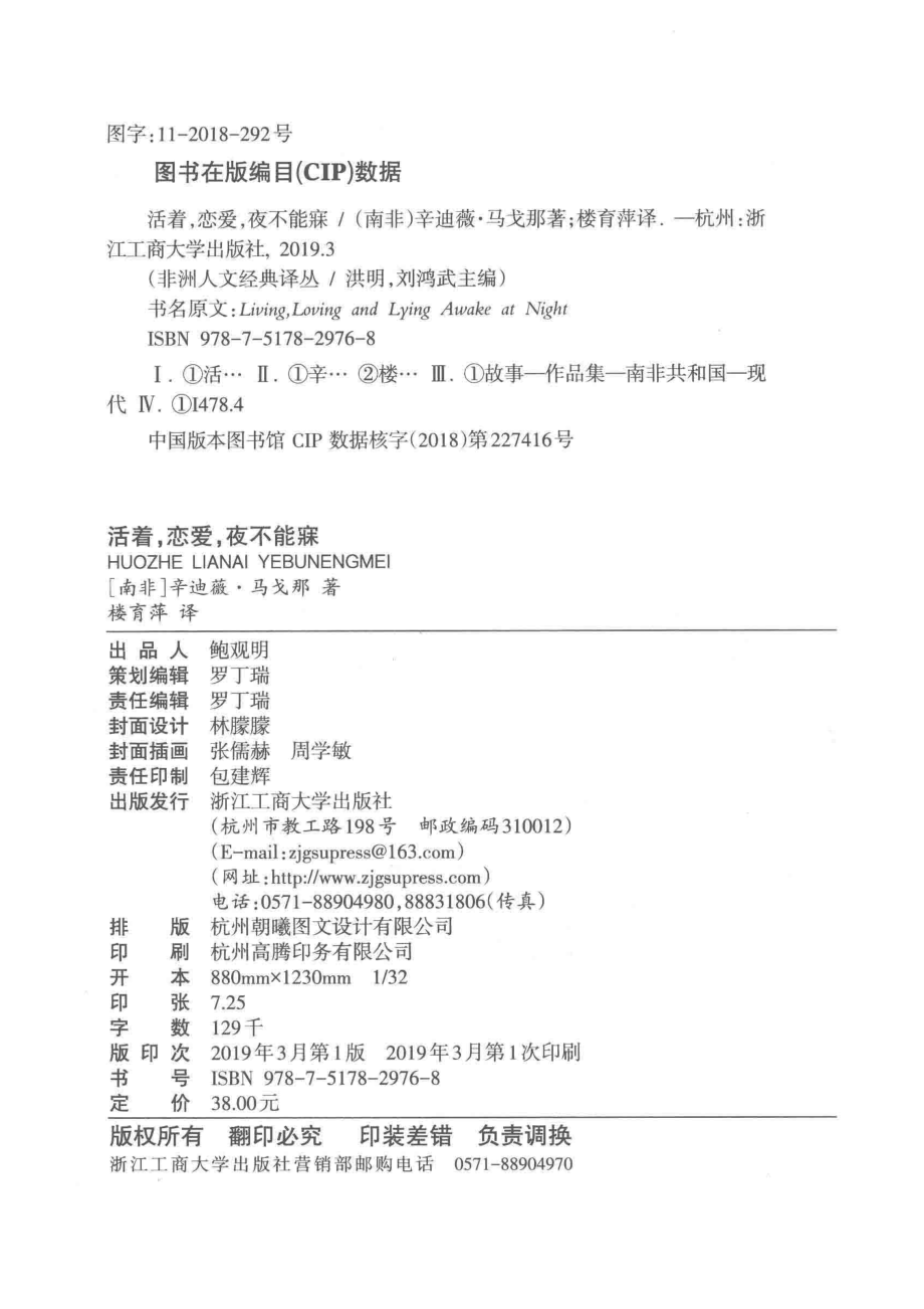 活着恋爱夜不能寐_（南非）辛迪薇·马戈那（SindiweMagona）著；楼育萍译.pdf_第3页