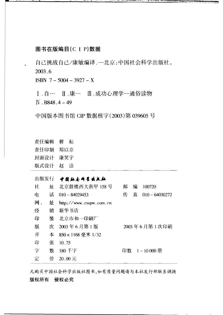 自己挑战自己改变一生的成功品质_康敏编译.pdf_第3页