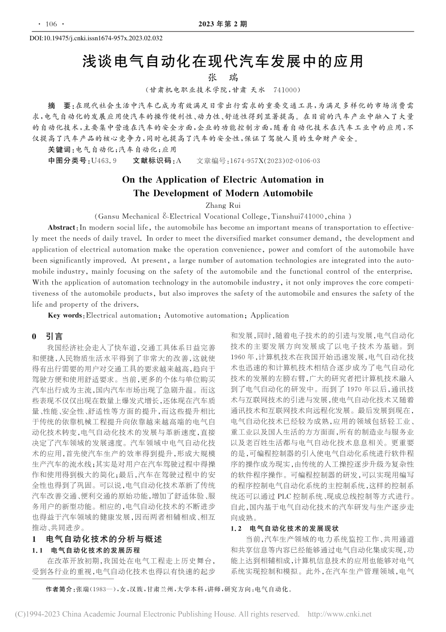 浅谈电气自动化在现代汽车发展中的应用_张瑞.pdf_第1页