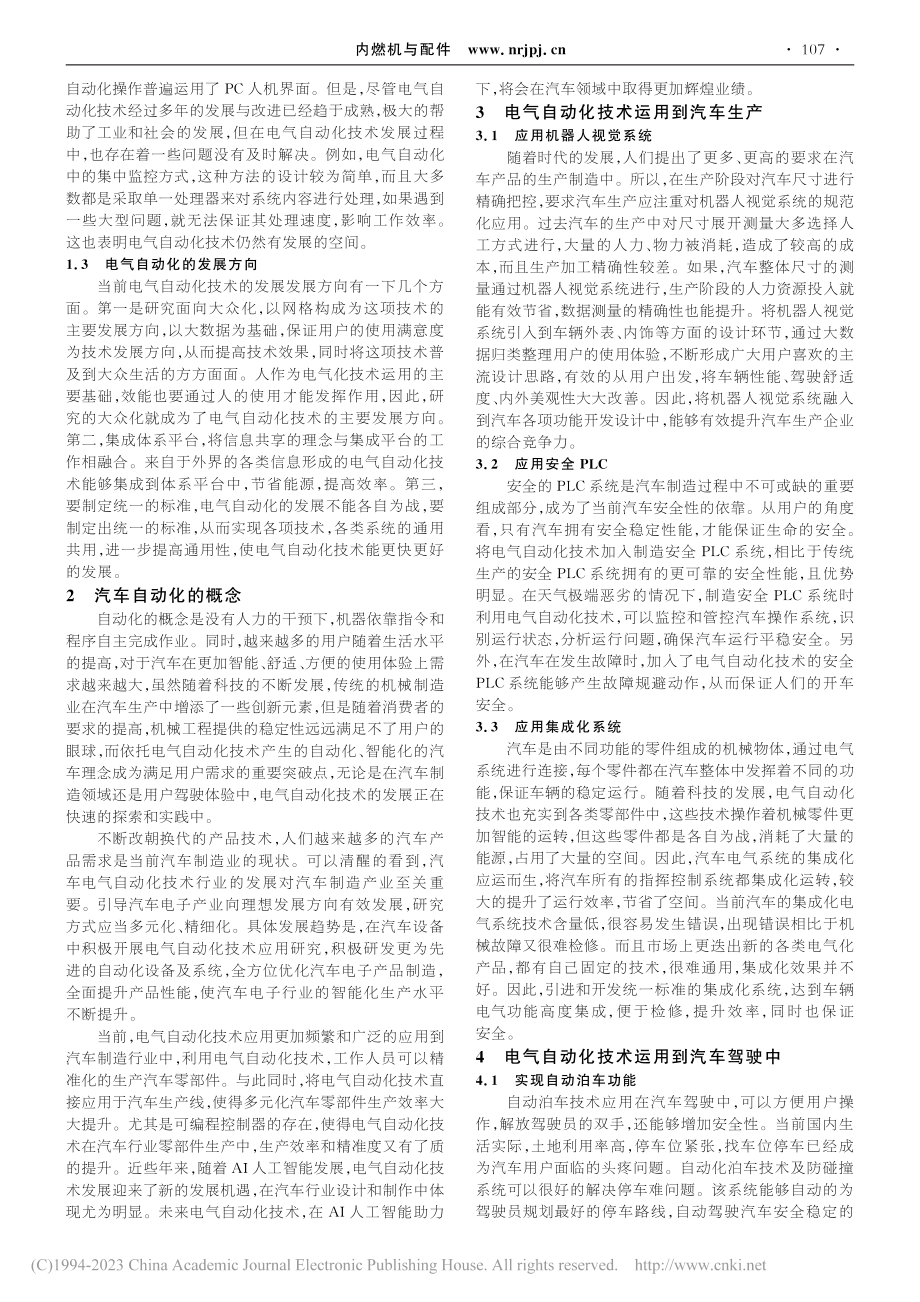 浅谈电气自动化在现代汽车发展中的应用_张瑞.pdf_第2页