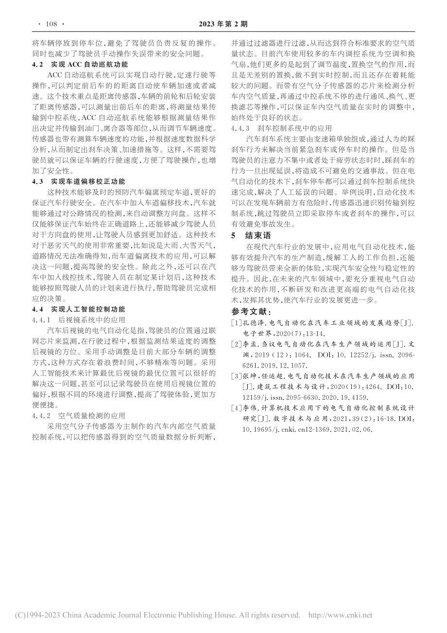 浅谈电气自动化在现代汽车发展中的应用_张瑞.pdf_第3页