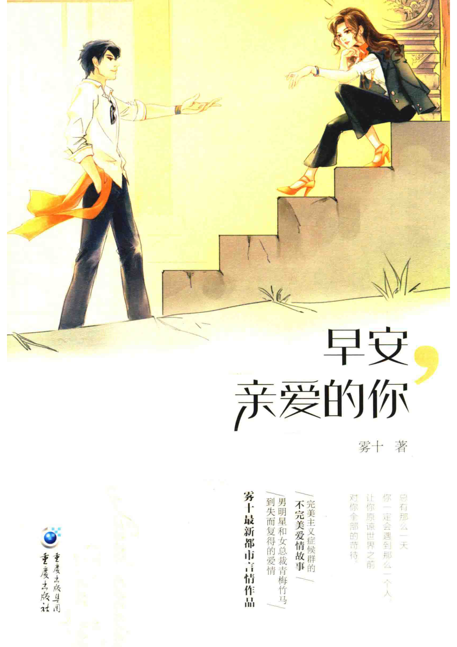 早安亲爱的你_雾十著.pdf_第1页