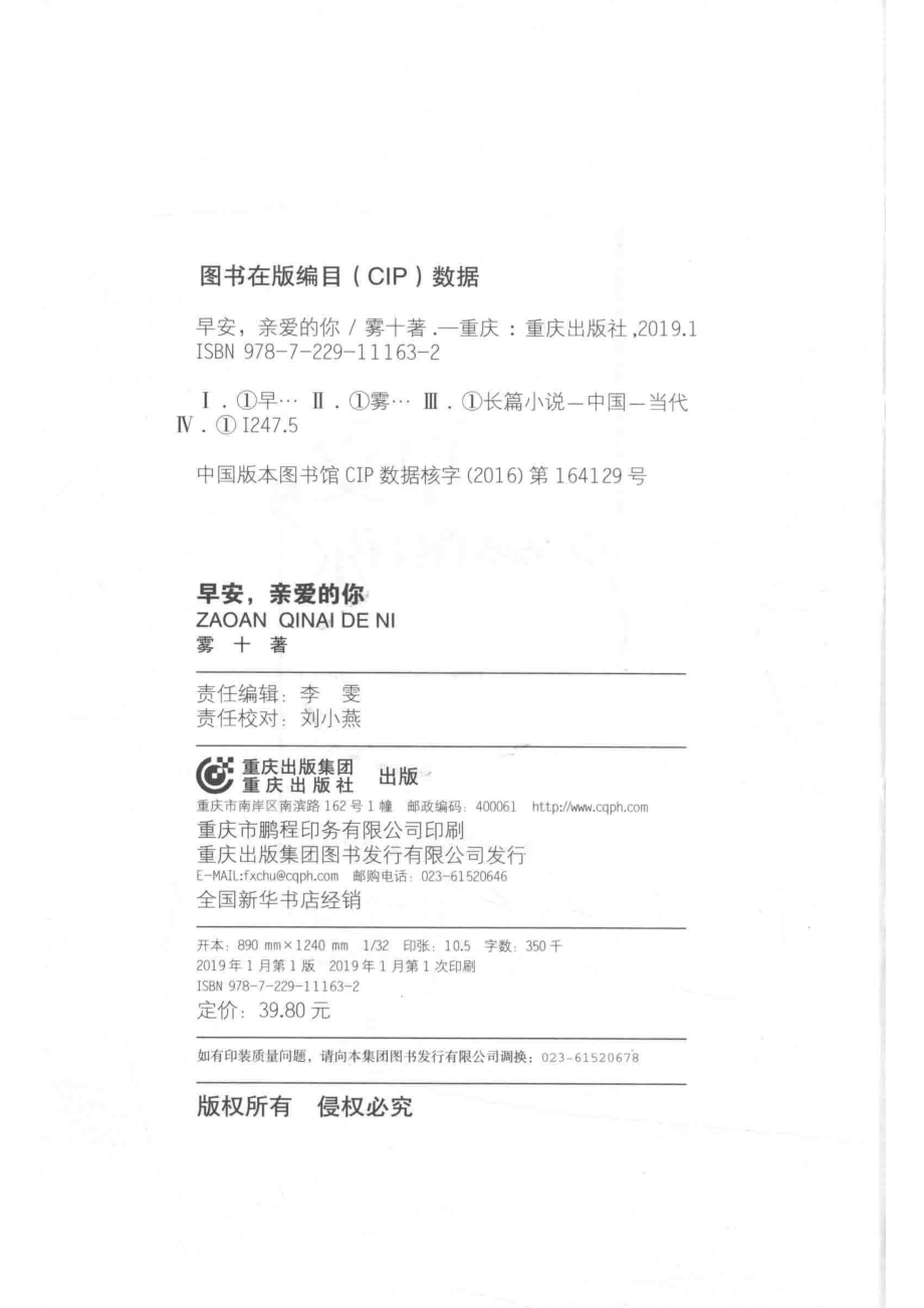 早安亲爱的你_雾十著.pdf_第3页