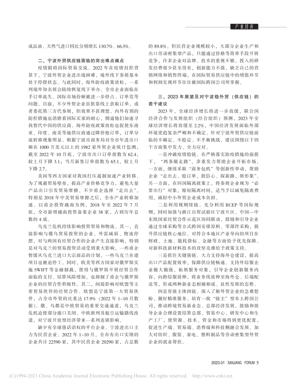 宁波外贸供应链2022年回顾和2023年展望_吴静静.pdf_第3页