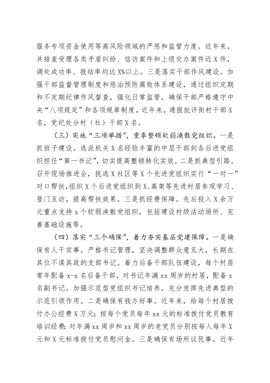 20200810笔友分享党支部特色亮点工作总结汇报.docx_第2页