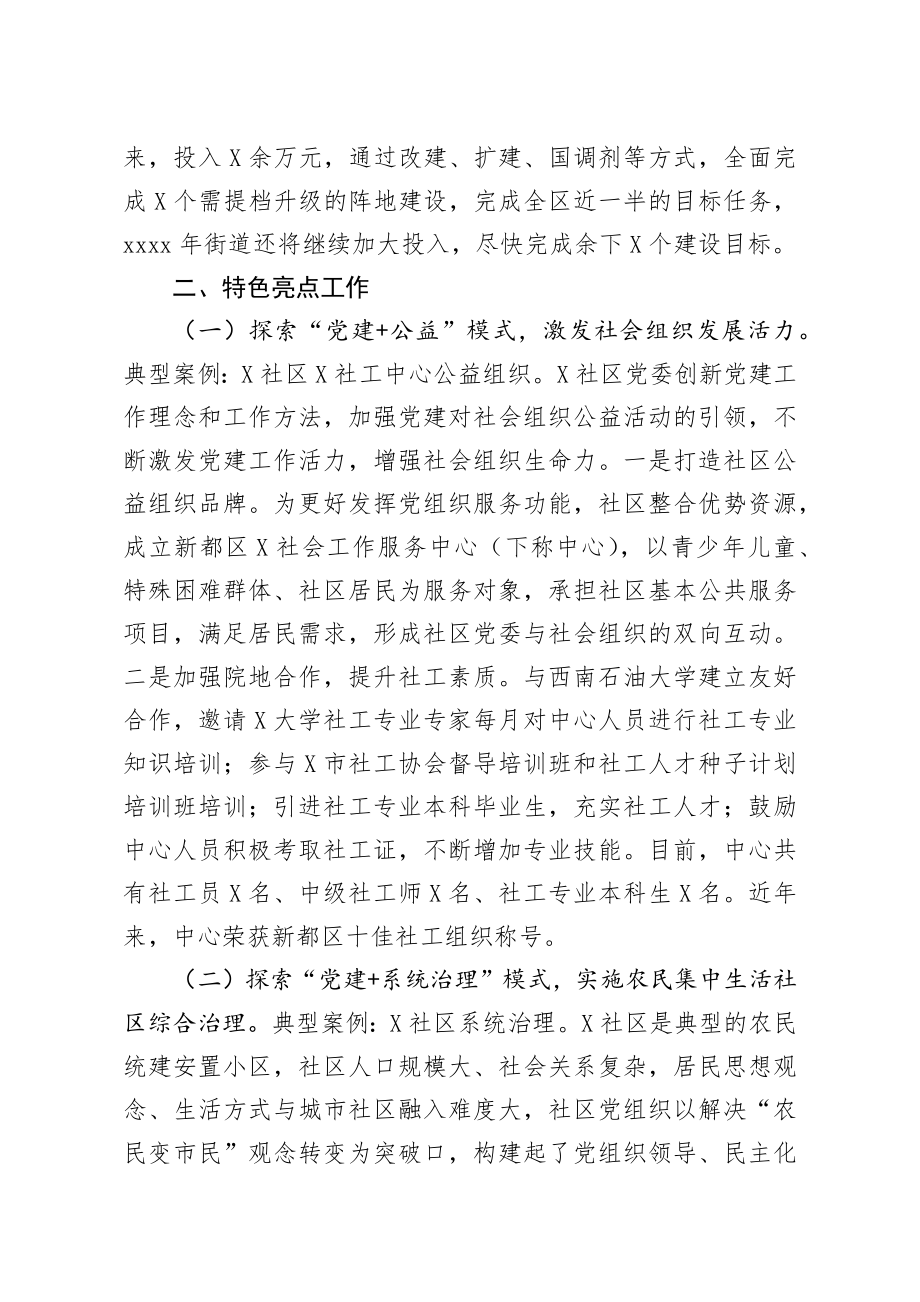 20200810笔友分享党支部特色亮点工作总结汇报.docx_第3页