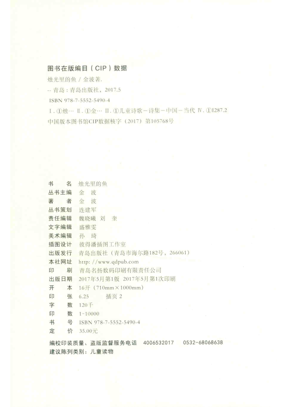 烛光里的鱼_金波著.pdf_第3页