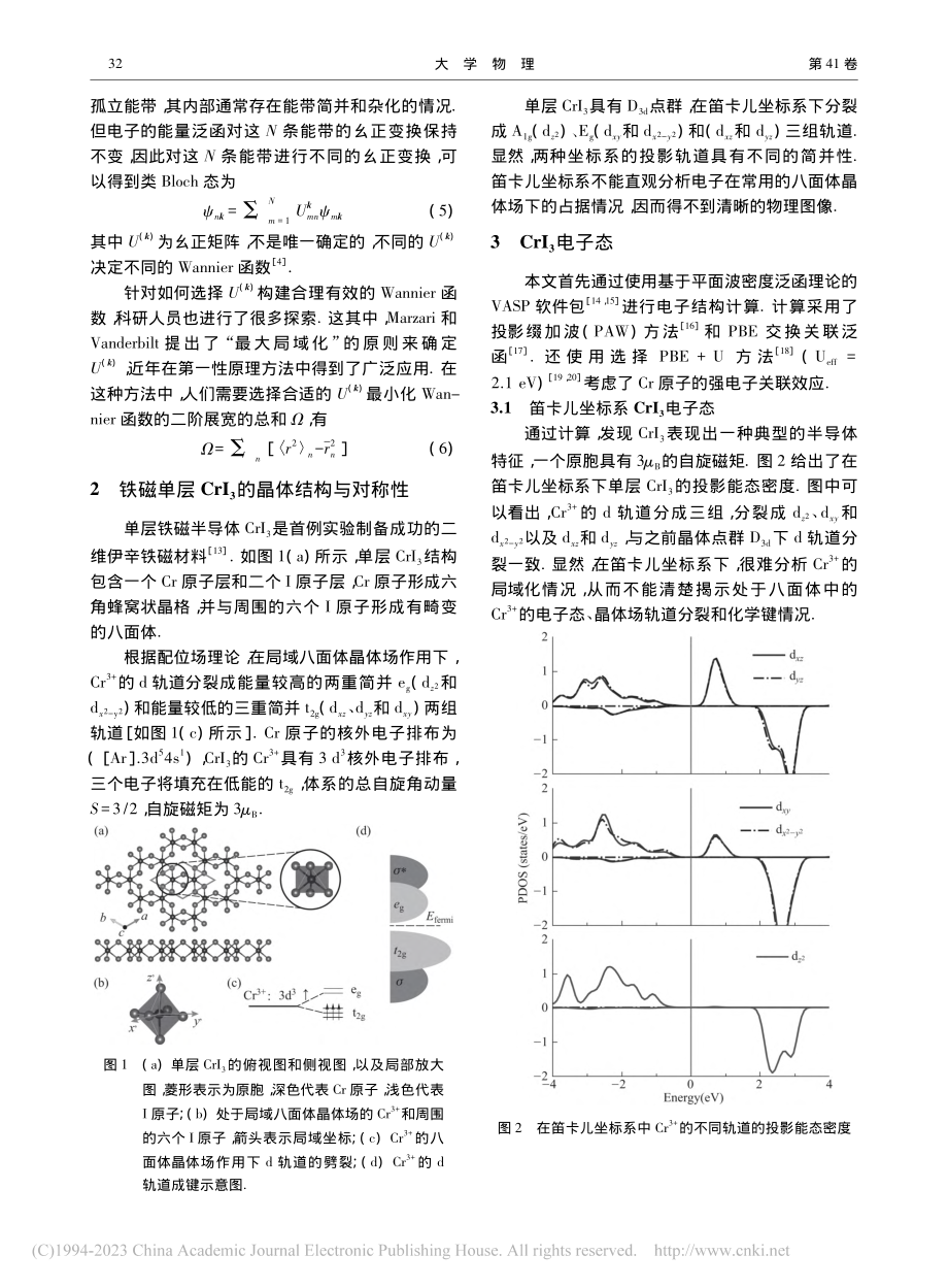 巧用Wannier函数分析局域坐标系下的晶体场劈裂_李树宗.pdf_第2页