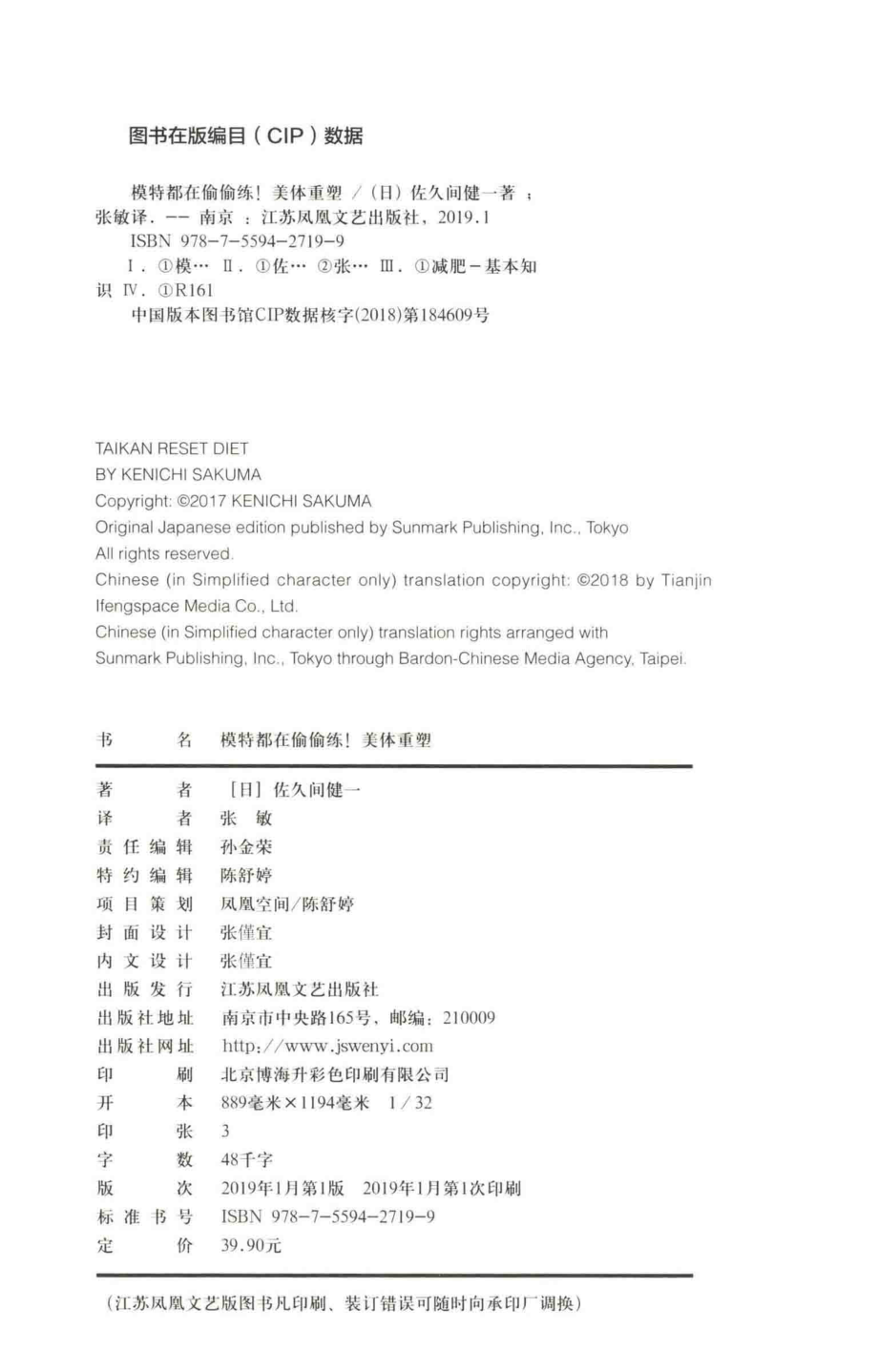 模特都在偷偷练！美体重塑_（日）佐久间健一著；张敏译.pdf_第3页