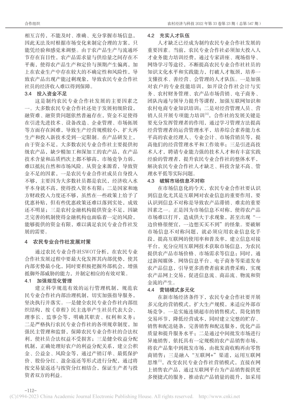 农民专业合作社发展存在的问题及对策探析_黄玉蕊.pdf_第3页