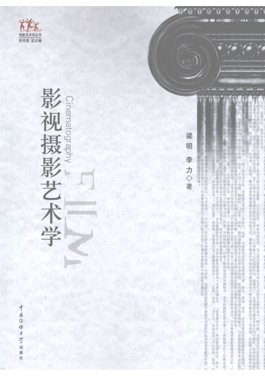 影视摄影艺术学_梁明李力著.pdf_第1页