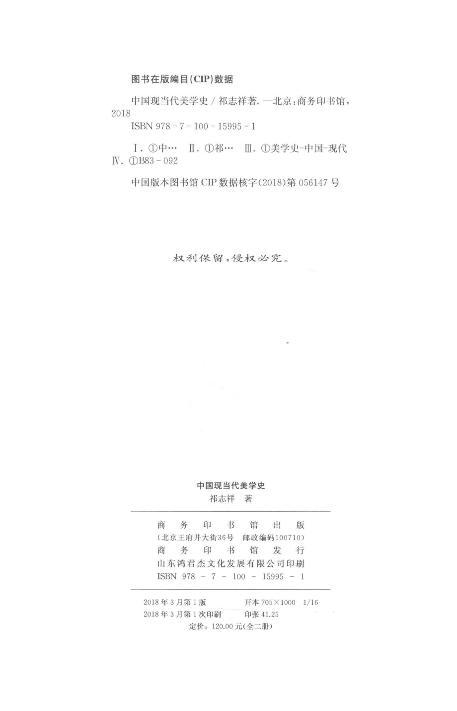 中国现当代美学史下_祁志祥著.pdf_第3页