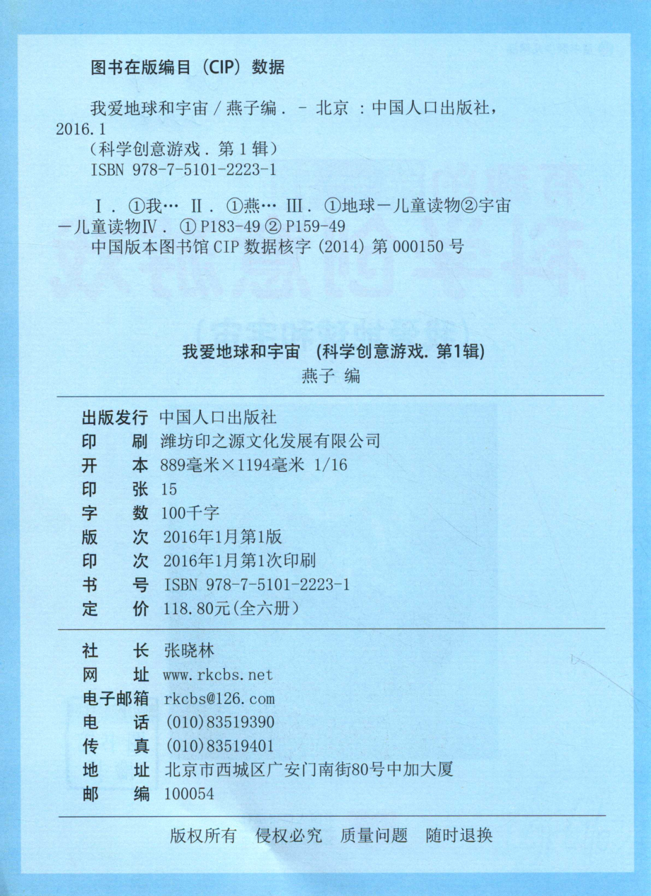 我爱地球和宇宙_燕子编.pdf_第3页