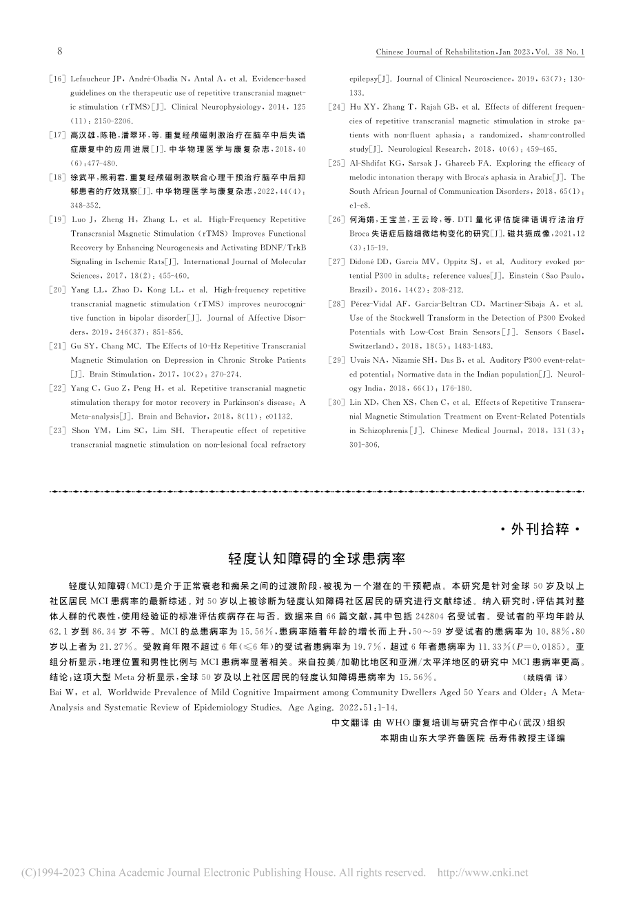 轻度认知障碍的全球患病率_Bai W%0A.pdf_第1页