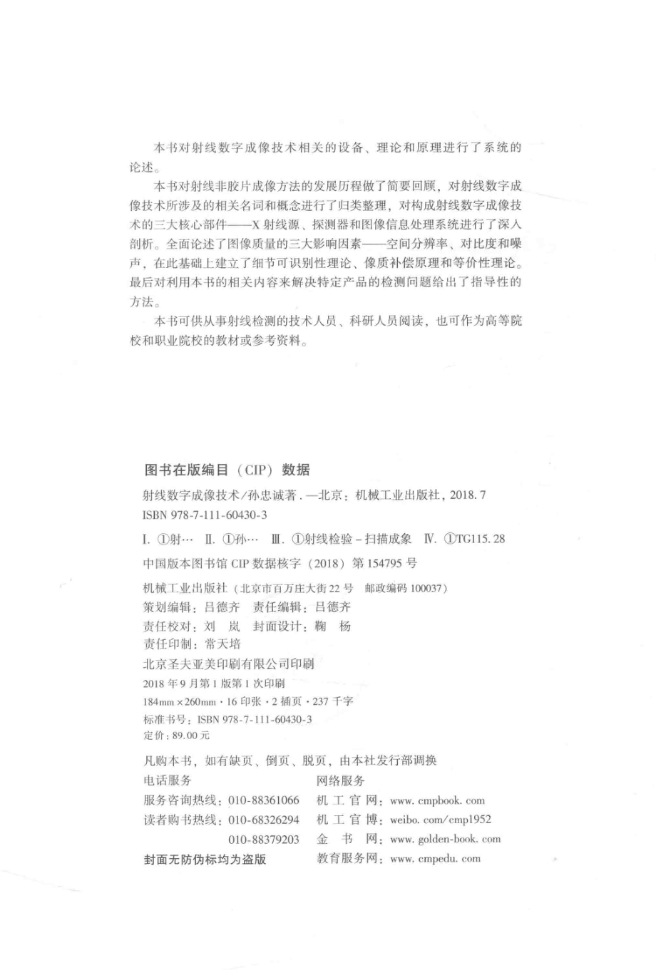 射线数字成像技术_孙忠诚著.pdf_第3页