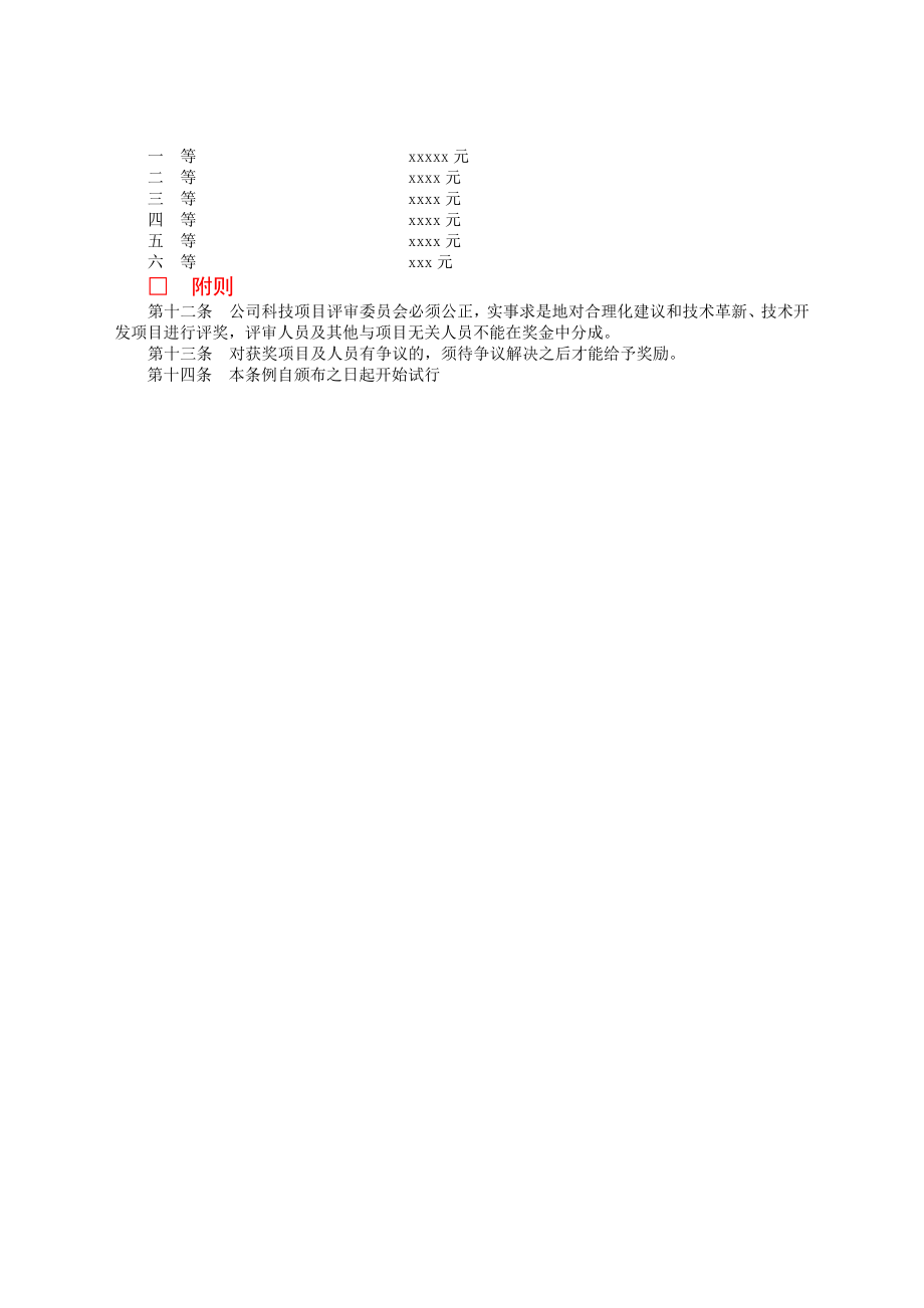 提案建议效益奖的管理条例.docx_第2页