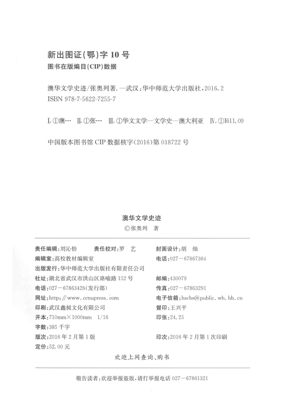 澳华文学史迹_张奥列著.pdf_第3页