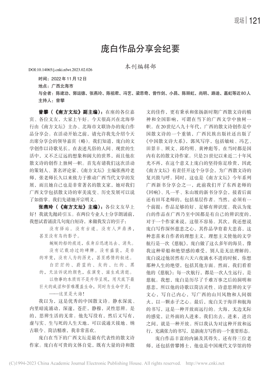 庞白作品分享会纪要_本刊编辑部_.pdf_第1页