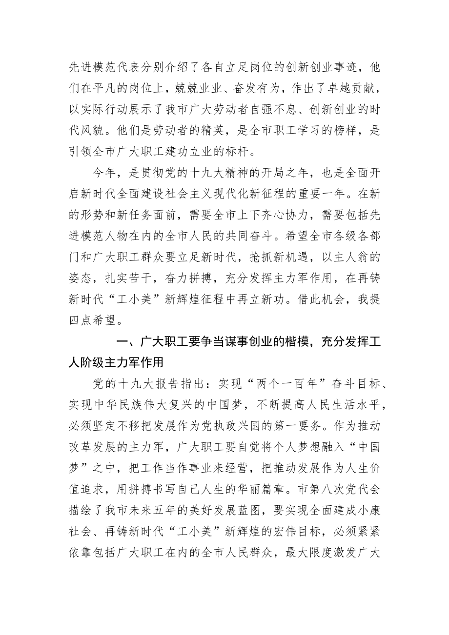 在全市五一表彰暨职工先进事迹报告会上的讲话.docx_第2页