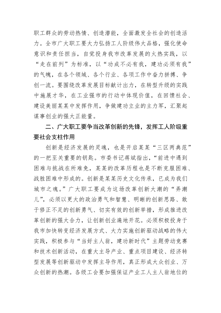 在全市五一表彰暨职工先进事迹报告会上的讲话.docx_第3页