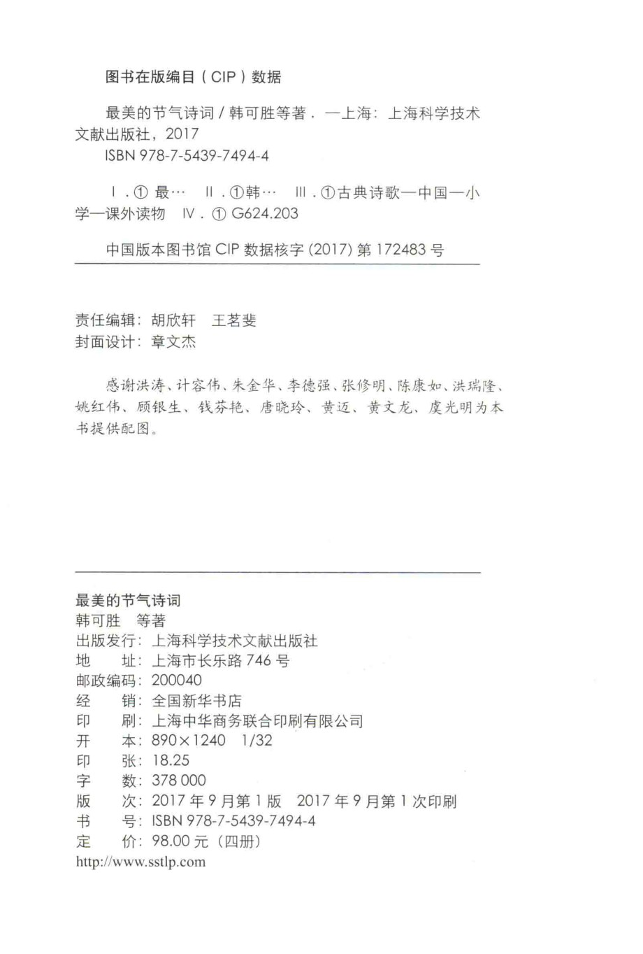 最美的节气诗词可怜冬景似春华_韩可胜等著.pdf_第3页