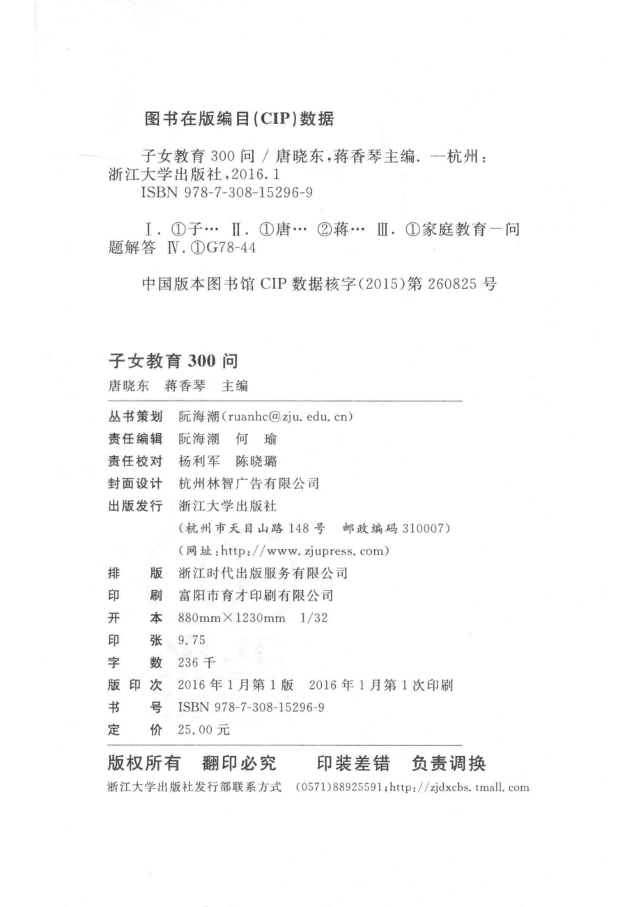 子女教育300问_唐晓东蒋香琴主编.pdf_第3页