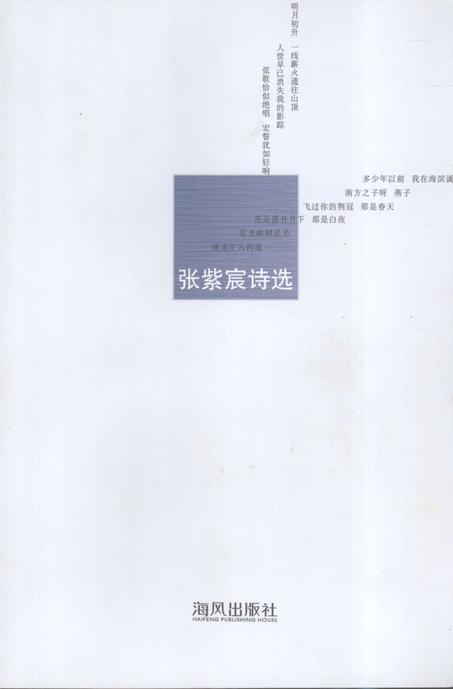 张紫宸诗选_张紫宸著.pdf_第1页