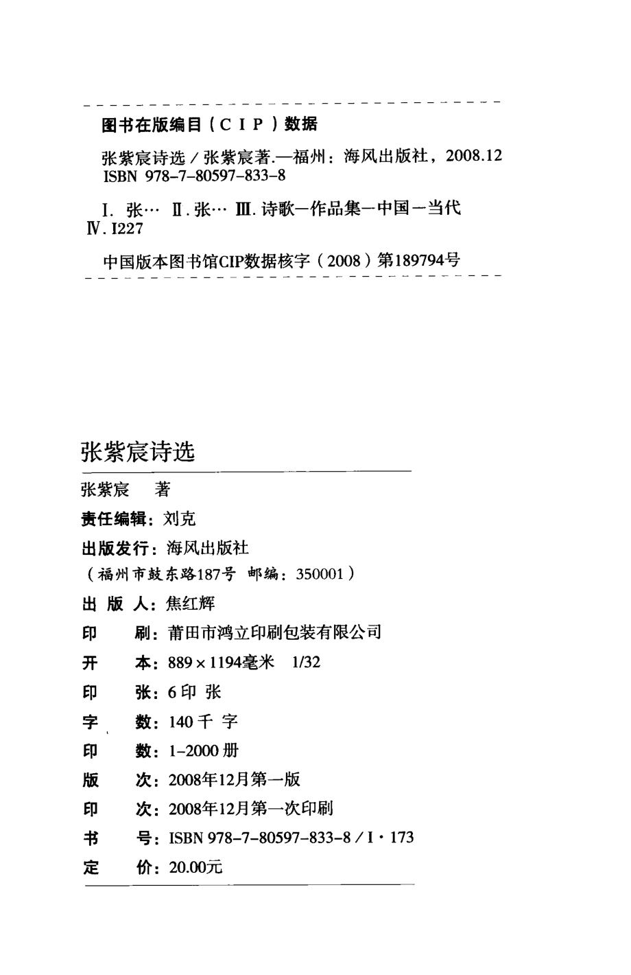 张紫宸诗选_张紫宸著.pdf_第3页