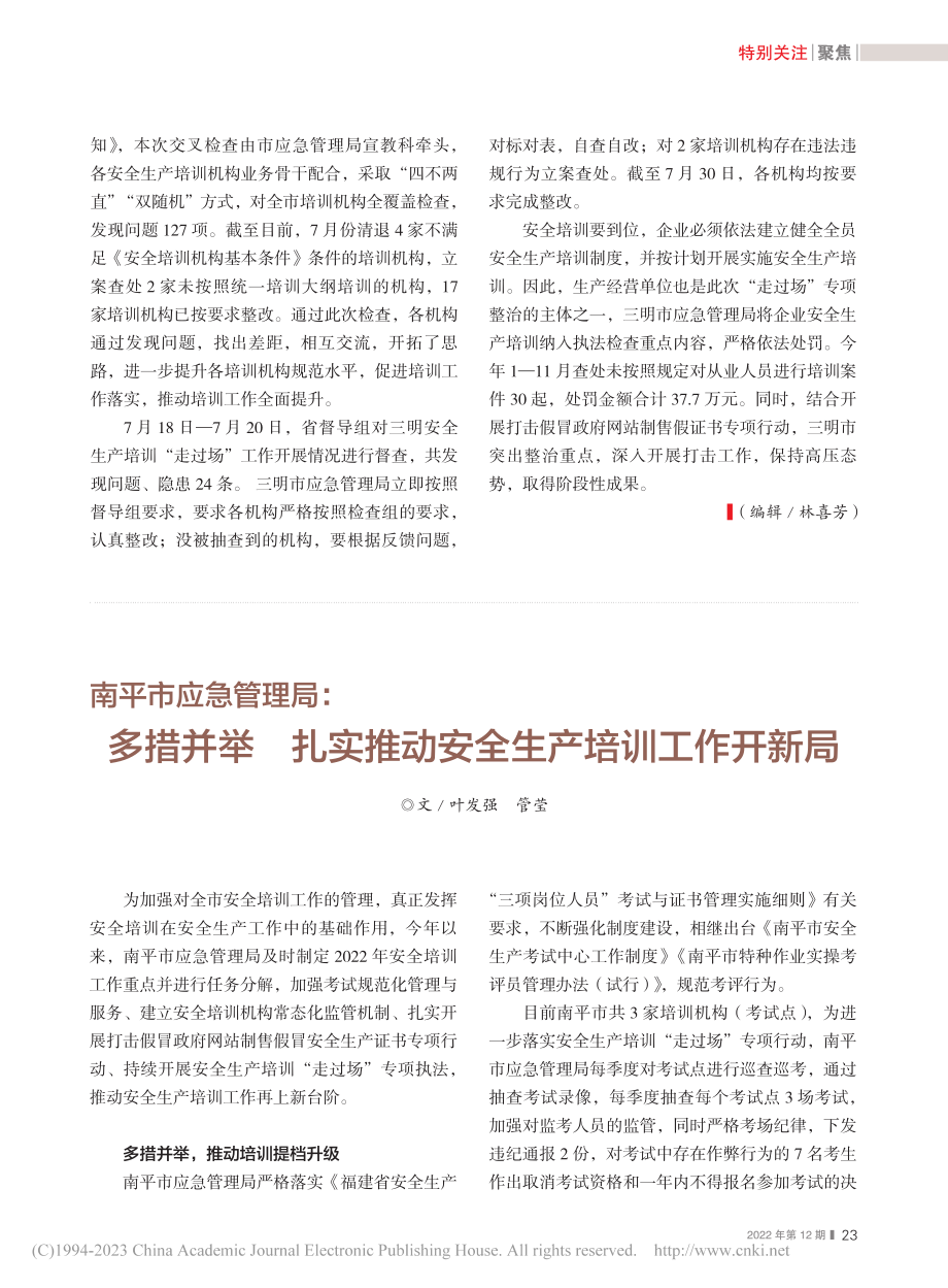 三明市应急管理局：强化安全生产考试培训体系建设_陈玲.pdf_第3页