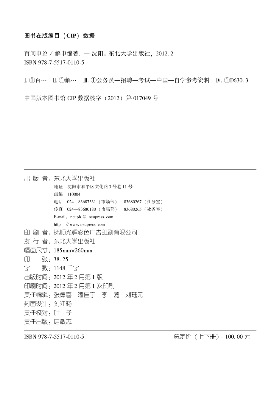 百问申论_解申编著.pdf_第3页