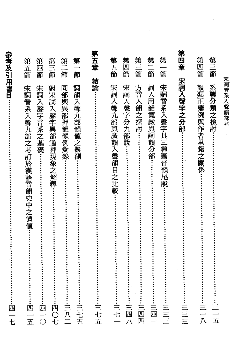 宋词音系入声韵部考_金周生著.pdf_第3页