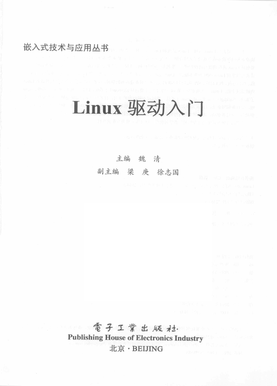 Linux驱动入门_魏清主编.pdf_第2页